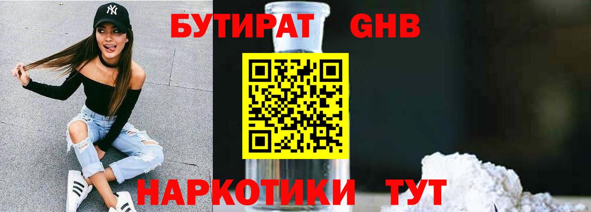 БУТИРАТ  Бутират 99%  Вход с VPN  Прокопьевск 