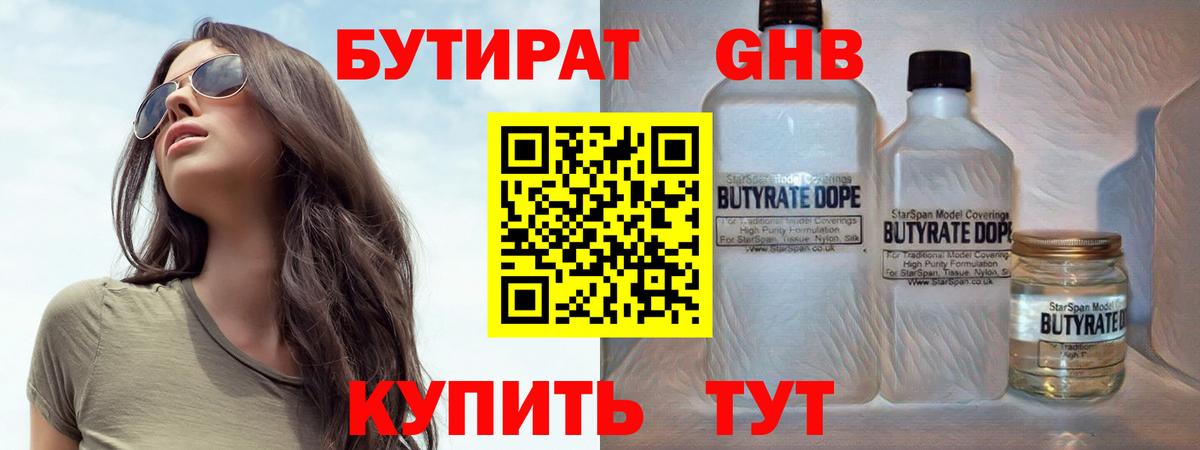 Бутират вода Прокопьевск