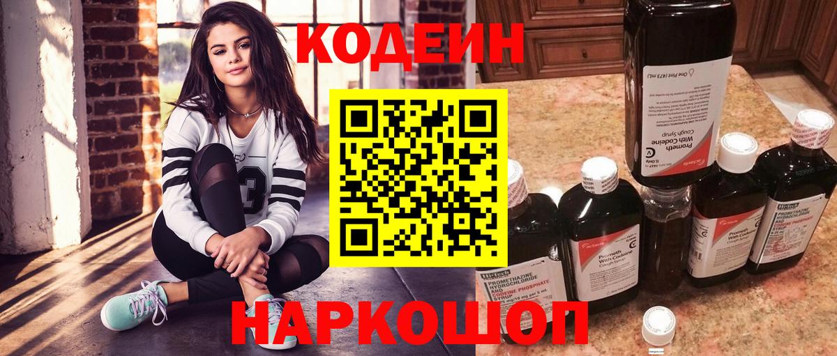 Кодеин Purple Drank Прокопьевск