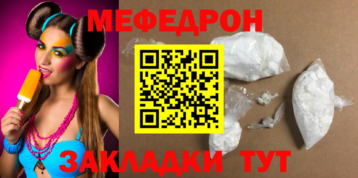 МЯУ-МЯУ мяу мяу  Мефедрон кристаллы  Вход с VPN  Мефедрон  Мефедрон  Прокопьевск 